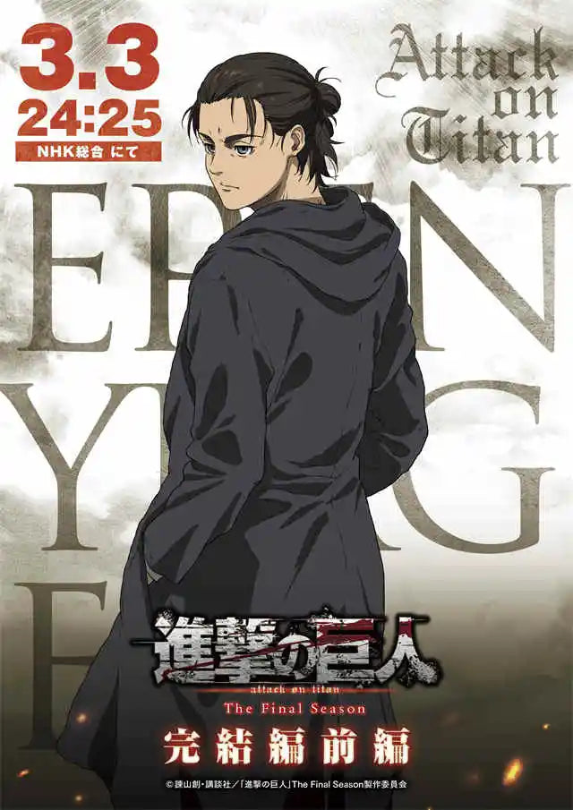 DecorBites™ Attack on Titan Final Season Poster