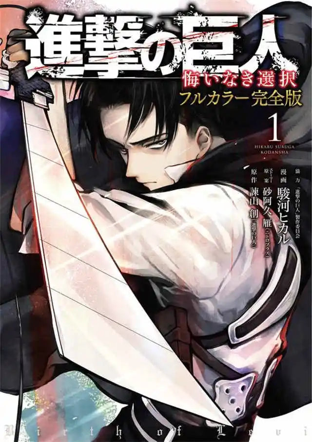 DecorBites™ Attack on Titan Final Season Anime Poster